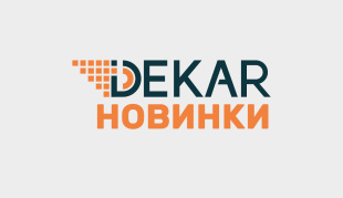 Сразу две новинки от Dekar появились в продаже